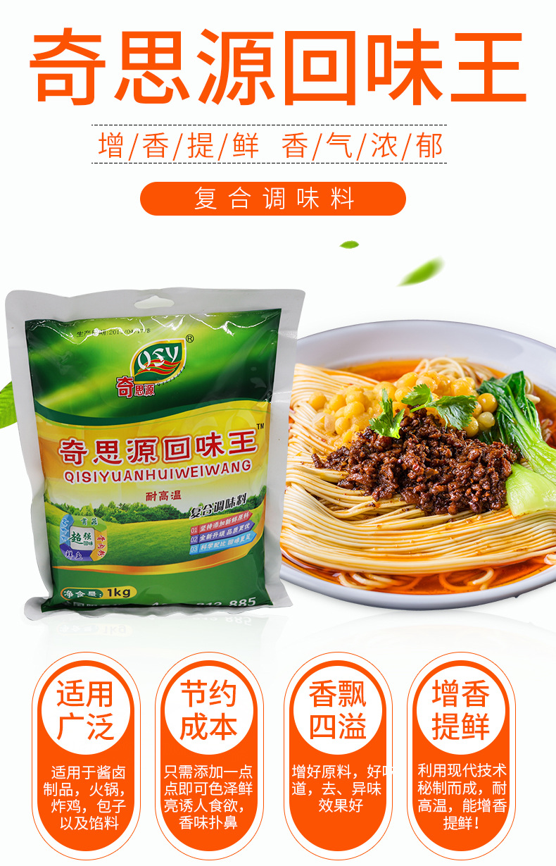 奇思源回味王1000g火锅麻辣烧烤酱卤早点增香提鲜调味料耐高温1kg