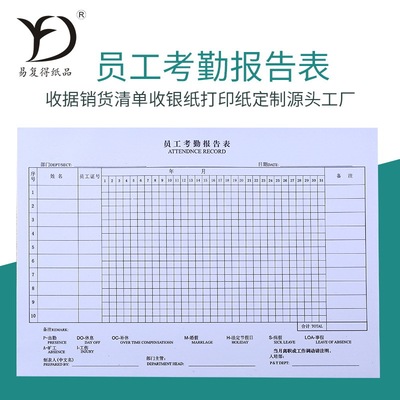 通用款考勤表上午下午加班款员工出勤表记工表工资单签到本可定做