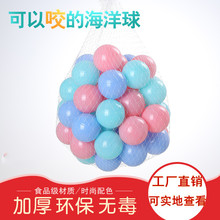 海洋球池批发厂家直销波波球宝宝游乐场彩色球加厚塑料玩具球无毒