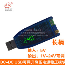 DC-DC USB可调升降压电源稳压模块5V转3.3V 9V 12V 24V DP