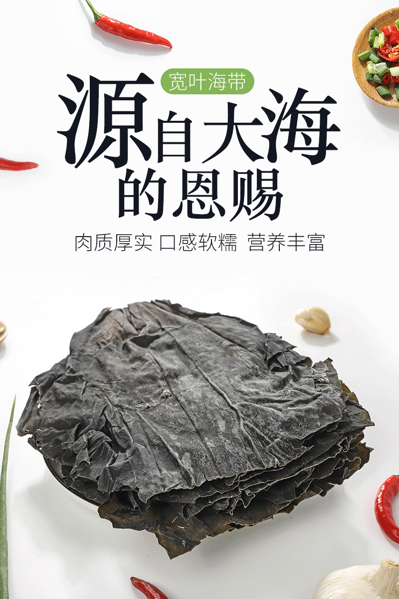 150g金海林宽叶海带 晒干海带片海产品干货 带头海带包装厂家直销