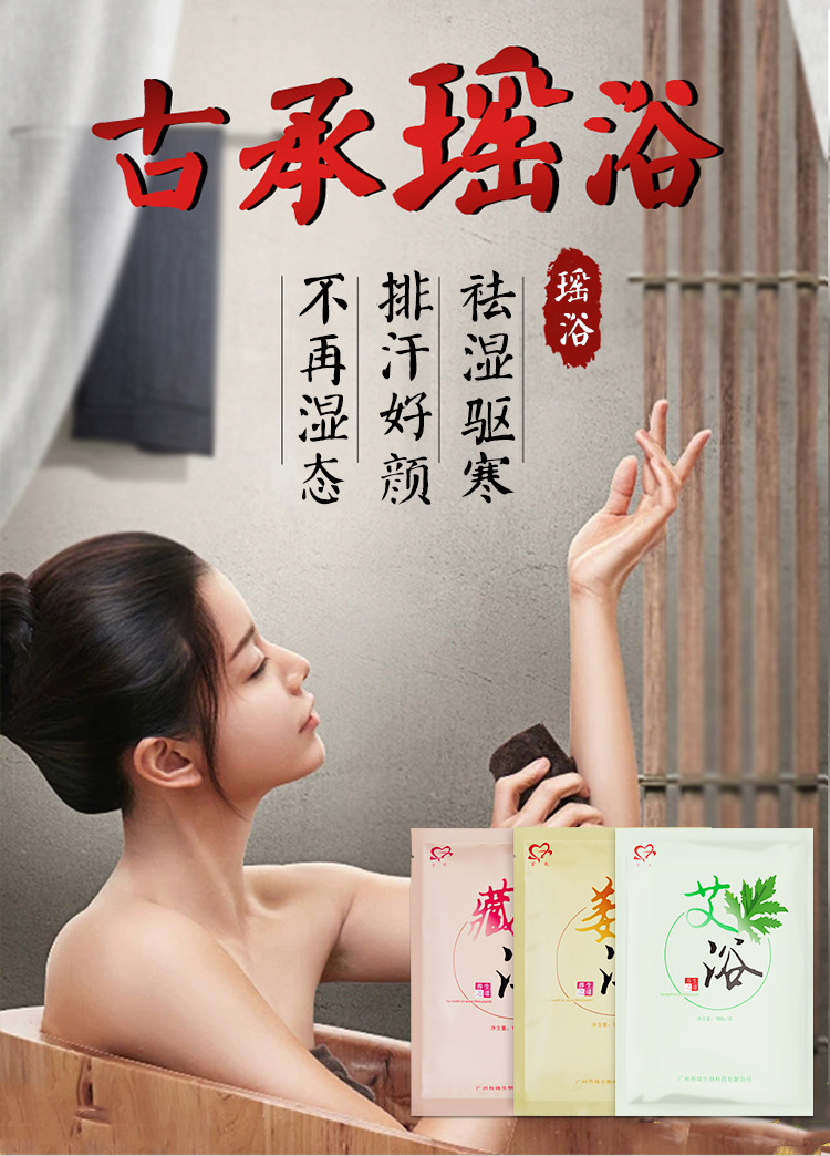 可贴牌代工艾草瑶浴泡澡药包 生姜药粉药浴包 产后调理发汗泡澡包