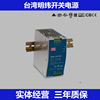 台湾明纬开关电源NDR-240-24 240W工业用DIN导轨型单组输出电源
