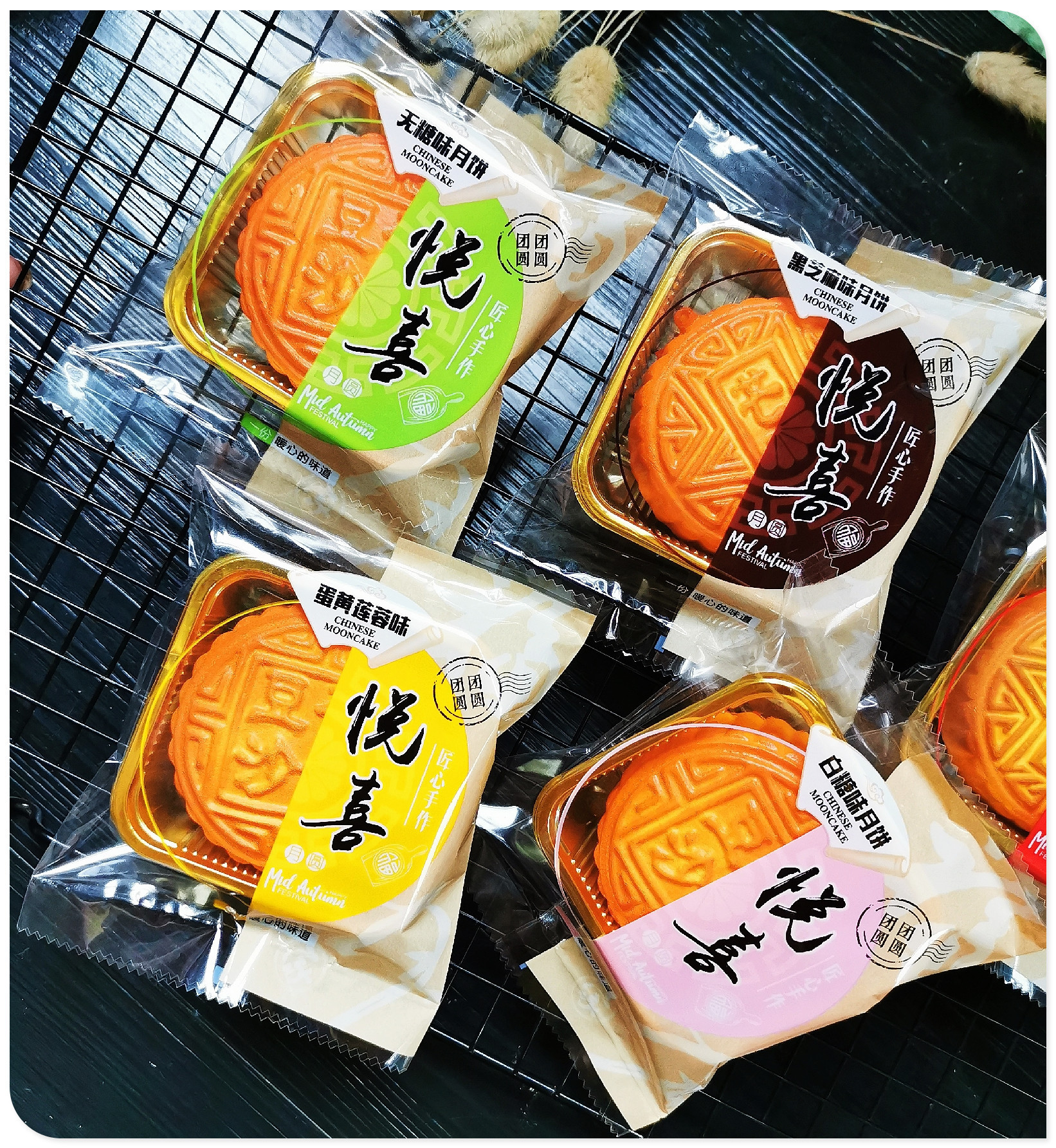 悦喜水果月饼包装 100-125克月饼袋子无糖白糖黑芝麻蛋黄莲蓉枣泥