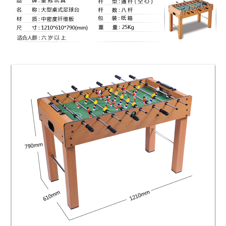 中密度纤维板产品尺寸:1210*610*790(mm)hg-2032桌上足球8杆 迷你桌上