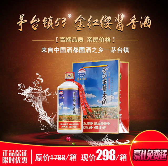贵州糯高粱金质红缨子53度金红缨酱香酒库存四年的酒好喝绵顺口