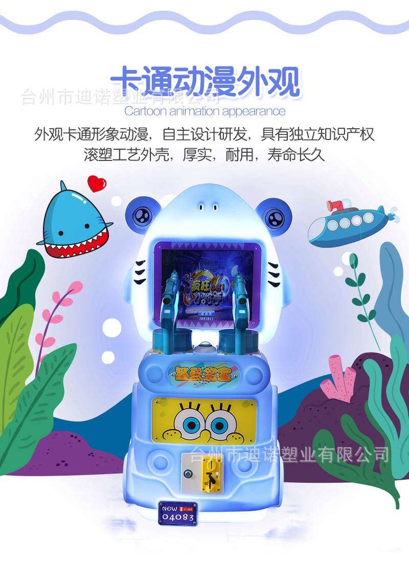 供应新款商用鲨鱼双枪游戏机场地摆放投币游艺机摇摆机摇摇车供应