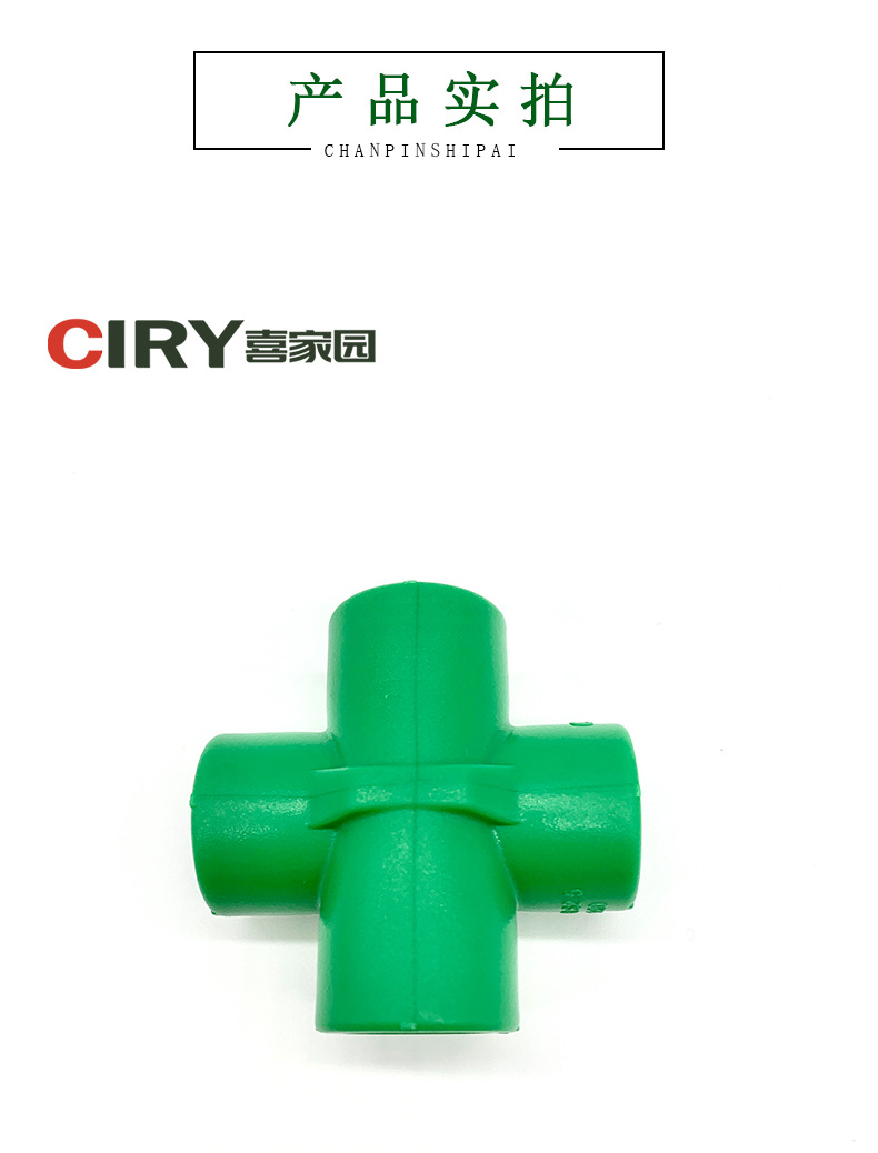 喜家园 ppr过桥四通 20 25 32mm十字接头4 6分四通家装热熔管配件