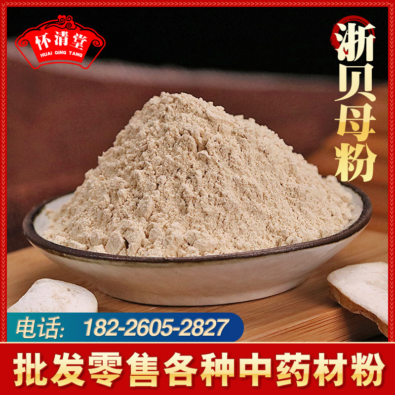 贝母粉批发中药材粉贝母粉 浙贝母粉量大价优农产品加工贝母粉