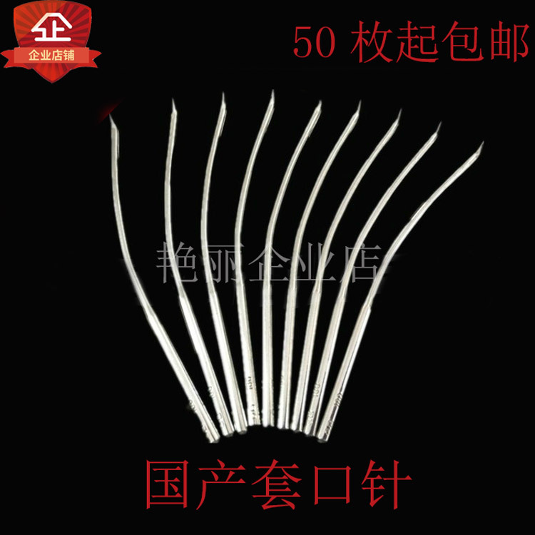 特价促销套口针套口机针缝盘机针缝合机针套口车针国产机针引针