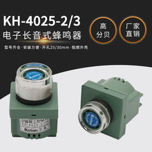 批发圆形KH-4025-2孔径25MM带叫蜂鸣器KH-4025-3孔径30mm 24V220V