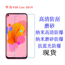 适用于 华为 Nova 5i/P20 Lite 2019/畅享10 保护膜 手机膜  贴膜