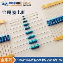 金属膜电阻1/6W 1/4W 1/2W 1W 2W 3W 5W 源头厂家 自设工厂