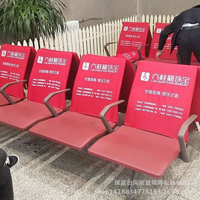 银行等待区专用座套候车室半截广告椅套医院大厅座椅头套