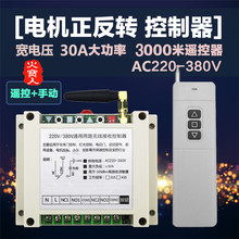 三相电遥控开关220V380V道闸升降电机正反转电动卷帘门水泵控制器