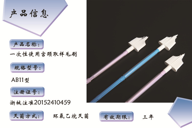 妇科采样刷 宫颈取样刷 妇检刷 采样拭子 一次性宫颈刷 细胞刷