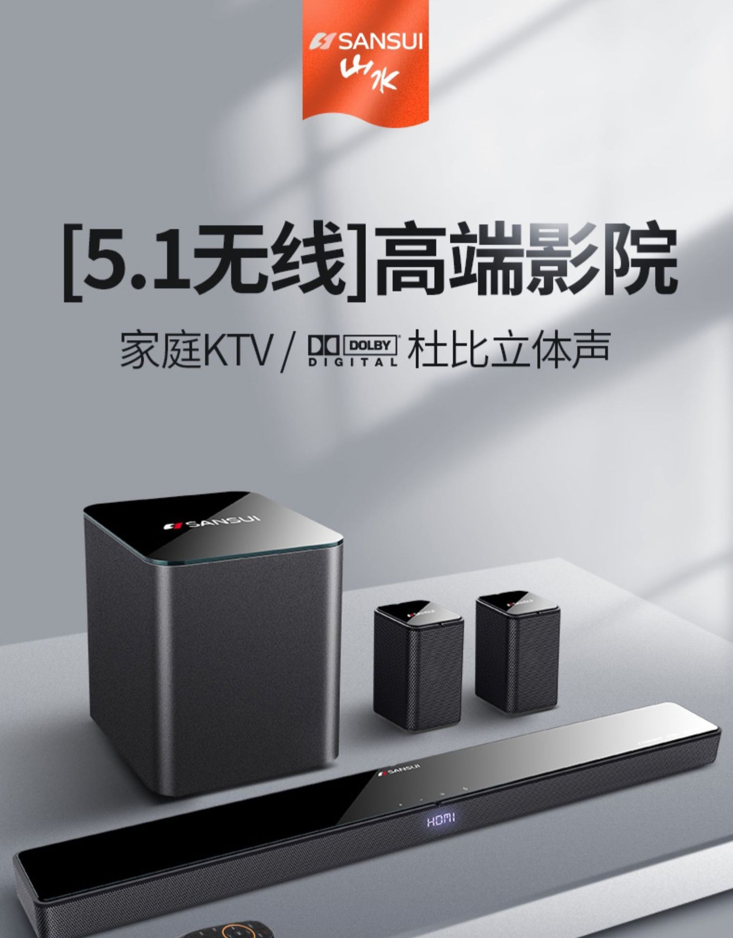 山水dv-95e家庭影院音响套装 电视音响回音壁