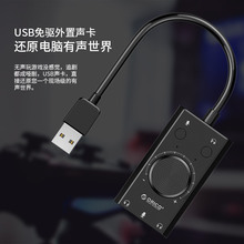 Orico SC2 USB声卡外置外接耳机免驱独立台式机电脑笔记本PS4连接