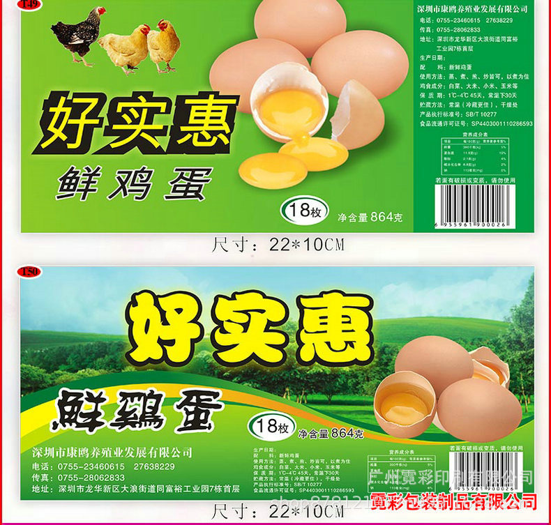 4689枚现货富硒鸡蛋标签贴纸咸鸭蛋松花皮蛋不干胶标签贴定制