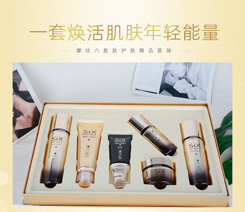 研春堂摩纹六胜肽紧致补水六件套水乳霜精华美容院专用护肤品套装