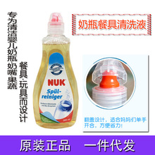 德国NUK奶瓶清洗剂宝宝婴儿童玩具餐具果蔬洗涤液清洁剂500ml