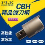 PLK专业厂家生产CBH32微调精搪刀头LBK镗头CBH精镗孔刀精密镗刀