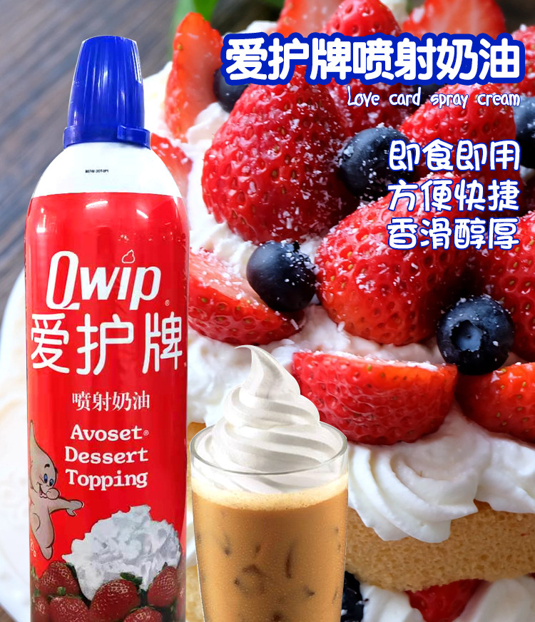 爱护牌喷射奶油425g 美国原装进口咖啡用奶油 厂家控价可以更优惠