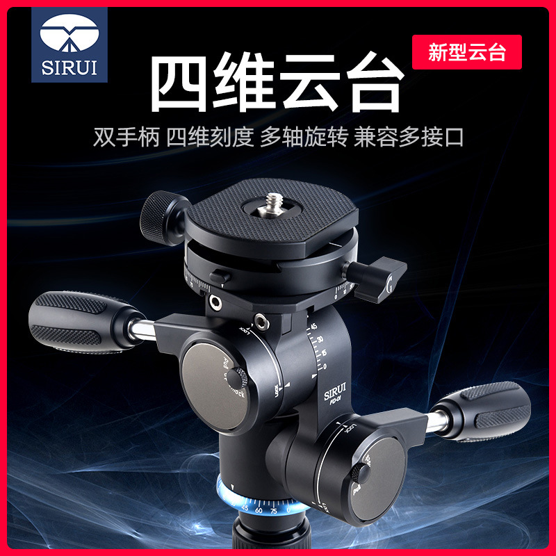 sirui 思锐 fd-01 四维云台 全景平台4轴三脚架专业云台 摄影摄像