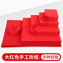 大红色千纸鹤玫瑰花多功能正方形手工折纸diy制作材料纯色剪纸