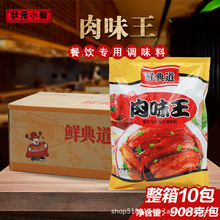 鲜典道肉味王调味料908克*10包整箱排骨粉炒菜炖汤煮面煲汤调料