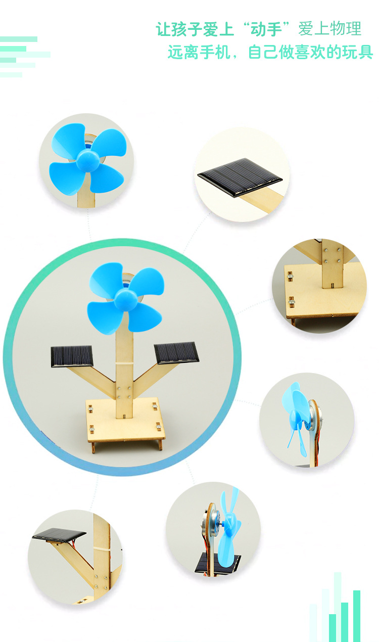 太阳能电风扇科技小制作创新作品diy科学小手工拼装物理玩具材料