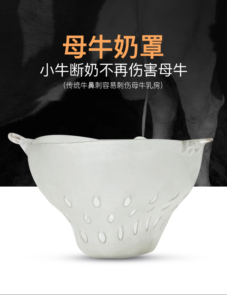 母牛奶罩乳罩兽用牛鼻刺牛鼻子环圈戒奶小犊牛畜牧养殖器械断奶器