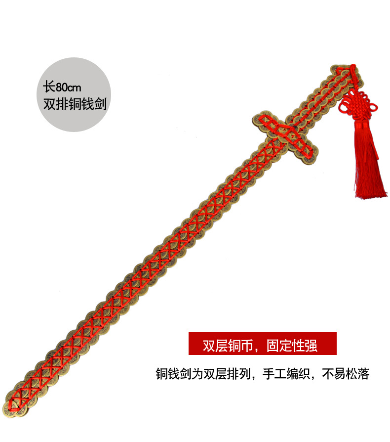 铜钱剑仿古乾隆剑镇宅化煞宝剑挂件编织摆件法器招财挂件