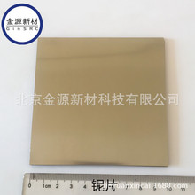 高纯铌片  铌箔片  纯度99.99% Nb plate