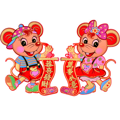 2020年鼠年门贴春节 鼠生肖对贴门福绒布装饰墙贴画 卡通福字贴纸