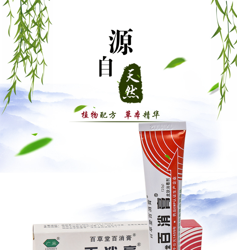 量大议价百草堂百消膏正品蚊虫叮咬止痒10g/支实体药房百消膏