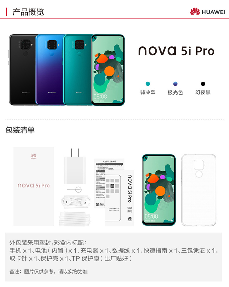 华为nova5ipro全面屏广角4800万ai四摄人像美颜手机华为nova5ipro