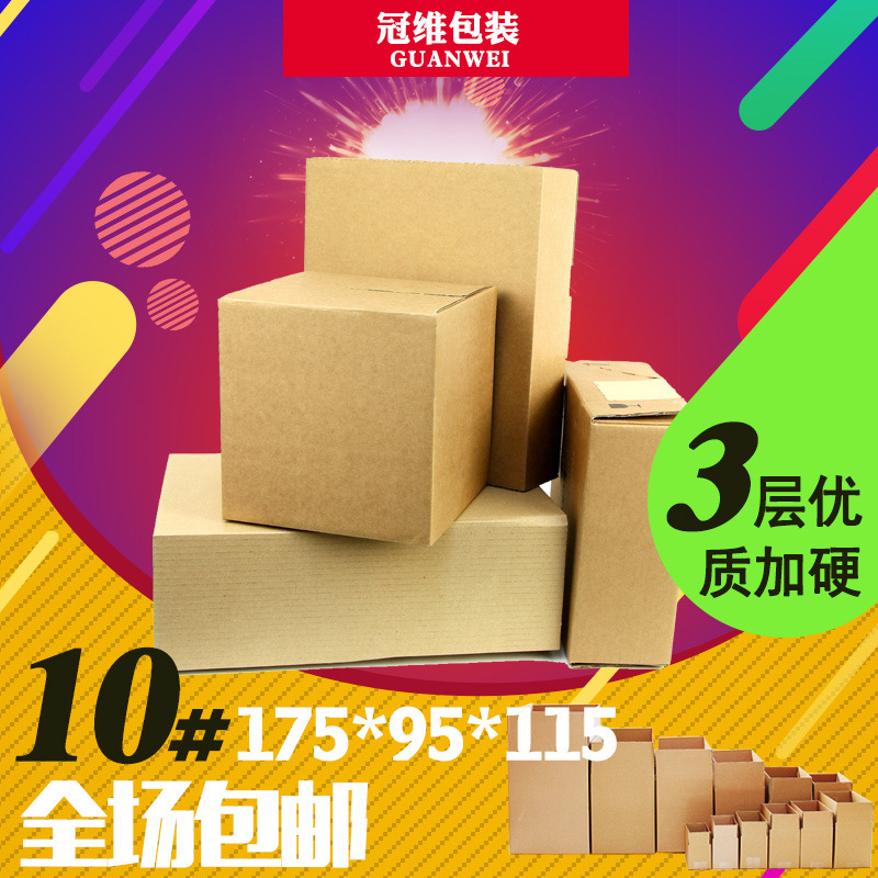 广东厂家批发3层KK10号纸箱加强芯空白邮政包装纸箱 搬家快递