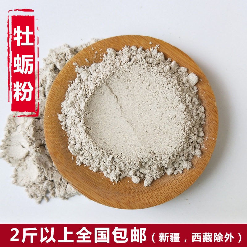 厂家直销牡蛎 中药材牡蛎粉 牡蛎壳粉 煅牡蛎 500g生牡蛎粉