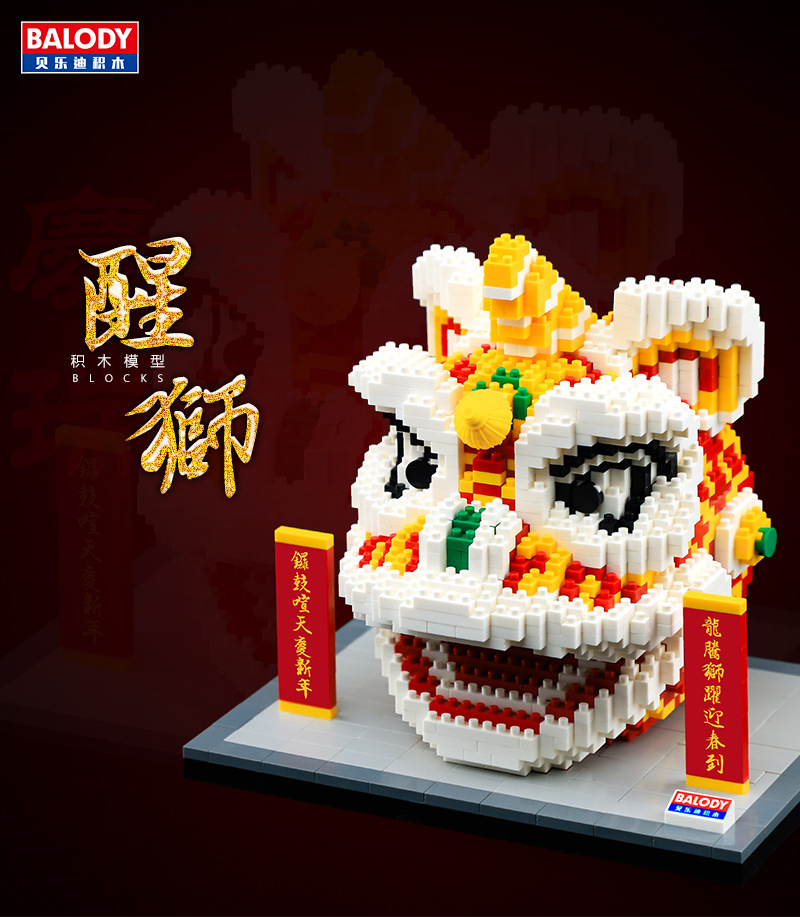 贝乐迪 16157舞狮积木小颗粒自拼装益智玩具儿童拼插新年礼物代发