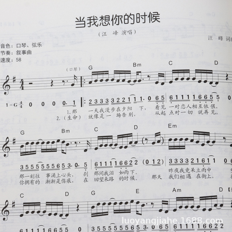 流行经典电子琴弹奏曲集五线谱简谱对照电子琴琴谱书流行歌曲谱集