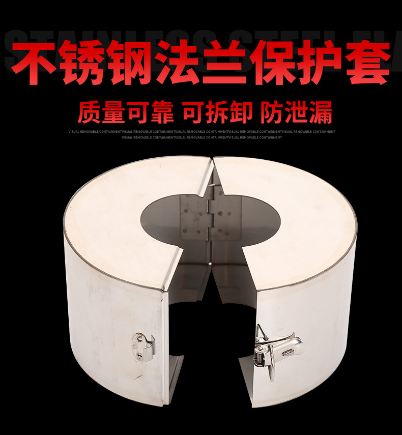 304不锈钢法兰防护罩防蒸气伤人酸碱管道法兰防喷溅保护套