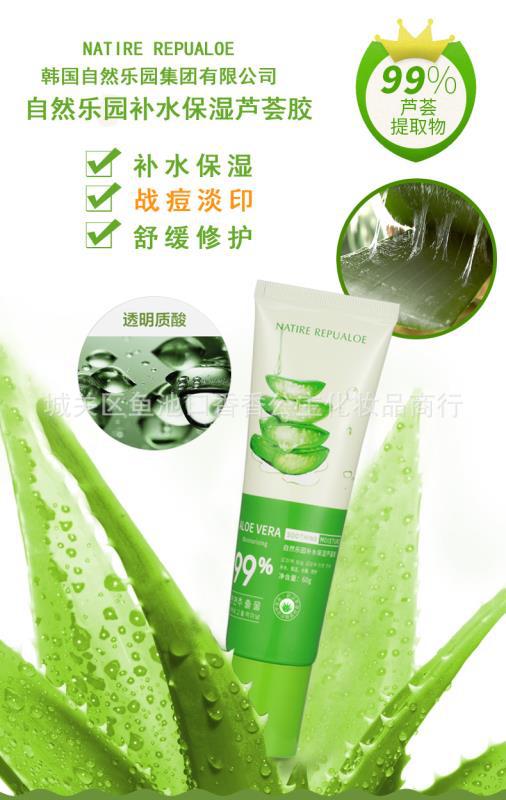 natire repualoe芦荟胶60克祛痘晒后修复祛痘印膏保湿凝胶补水