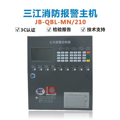 泛海三江消防火灾报警主机jb-qbl-mn/210 50