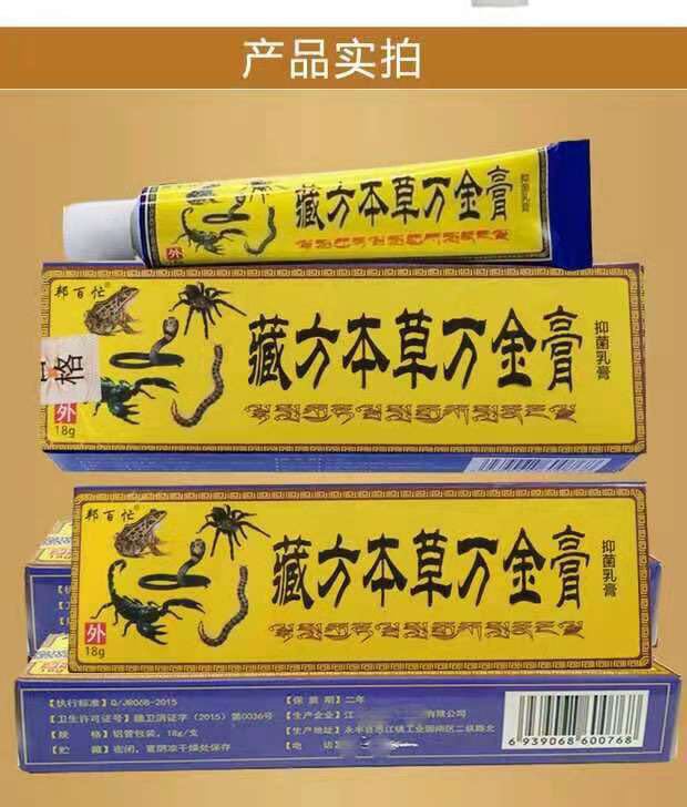 新品 鸿恩堂 藏药百毒 藏方本草万金膏风湿骨痛