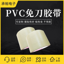 免刀易撕胶带PVC压纹胶带手撕无残胶台湾鹿头牌PV31批发