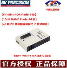 美国BK Precision 867C 通用IC烧录器 EPROM烧录FPGA/PLD/MCU烧录