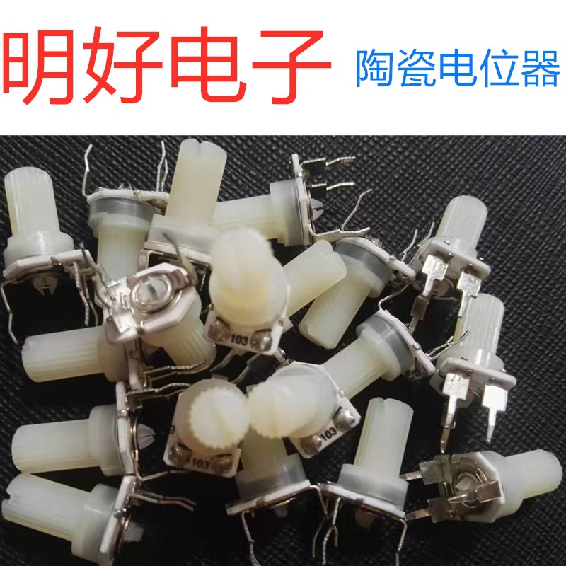 8-12mm米白色陶瓷微调电位器 带开关立式可调电阻10k-200k直插