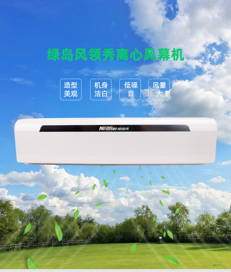 绿岛风领秀离心风幕机fm4512l-y-2大风量空气幕1.2米遥控型风帘机