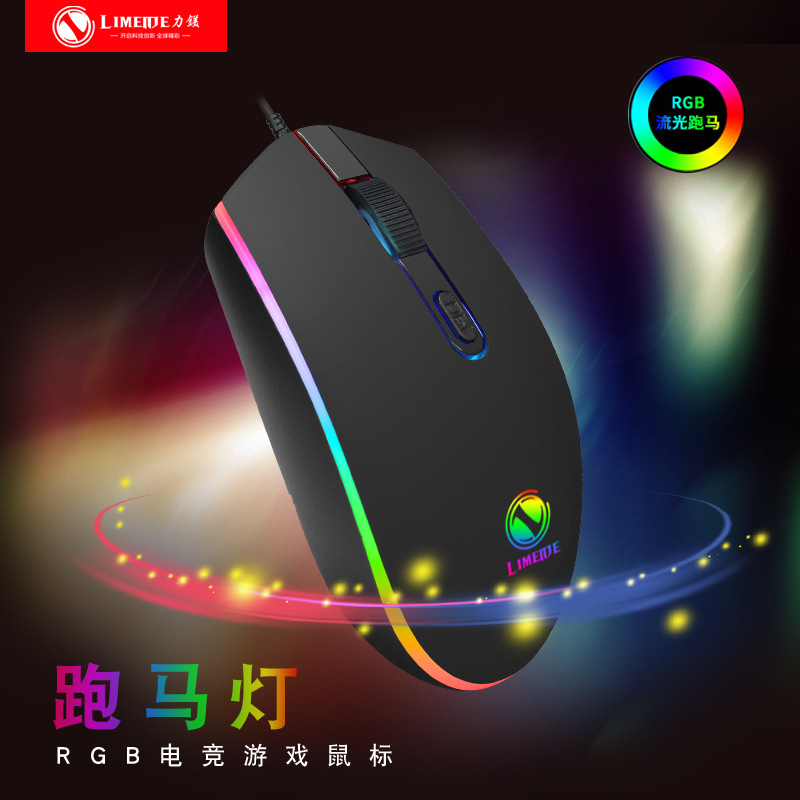 力镁307商务办公游戏鼠标 usb有线rgb发光电竞加重鼠标 1.
